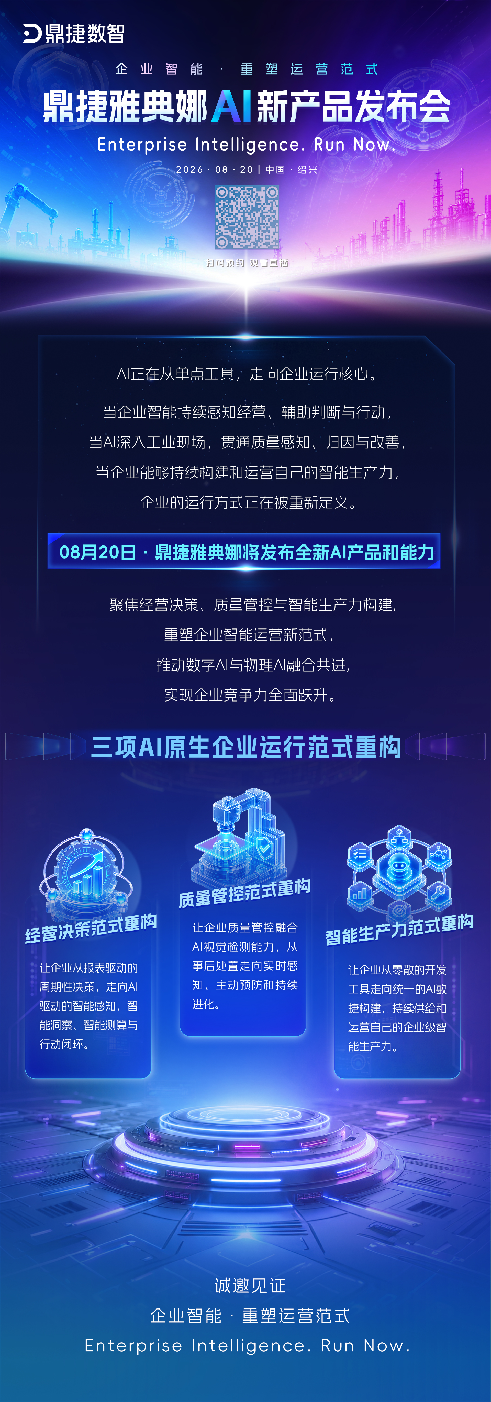 AI 新产品发布会