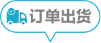 订单发货