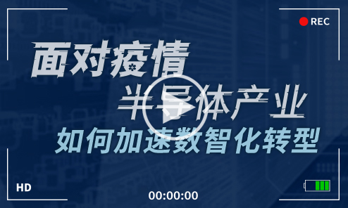 半导体mes系统厂家