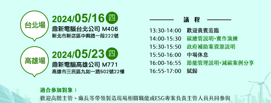 「綠色轉型領航  碳盤節能效率工作坊」的活動說明圖片。