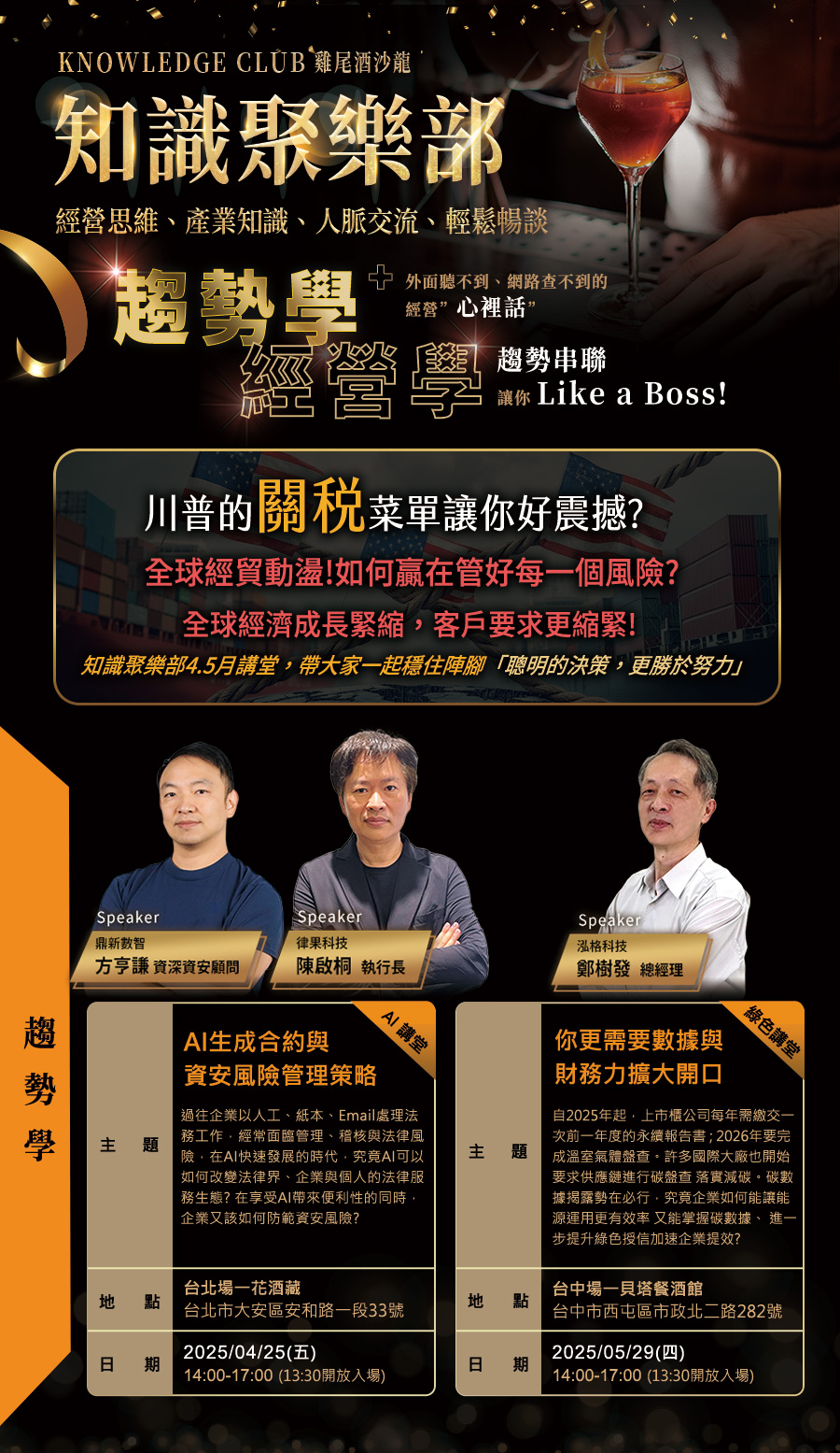 「【綠色講堂】全球經濟成長緊縮，客戶要求更縮緊! 你更需要數據與財務力擴大開口」的活動說明圖片。
