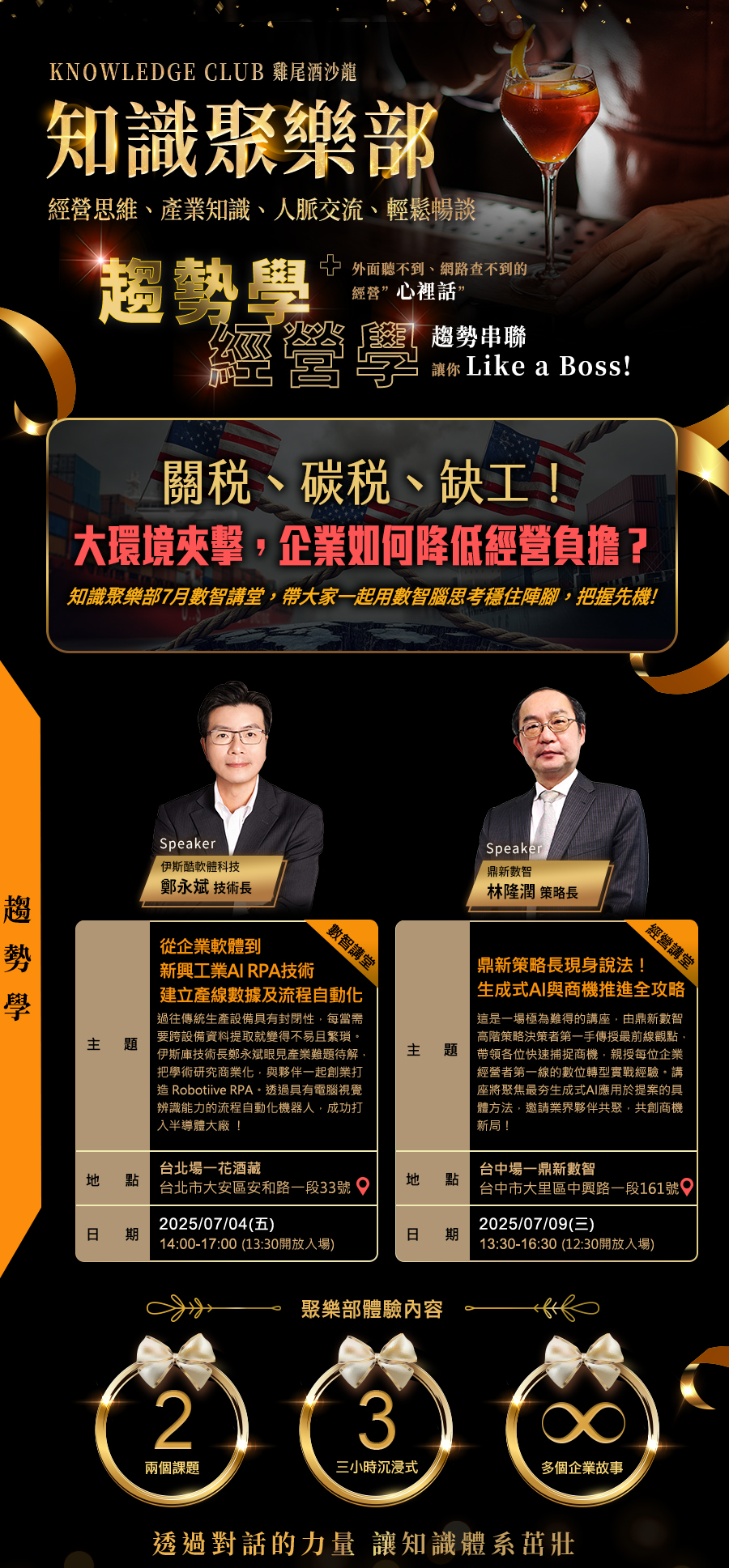 「2025知識聚樂部」的活動說明圖片。