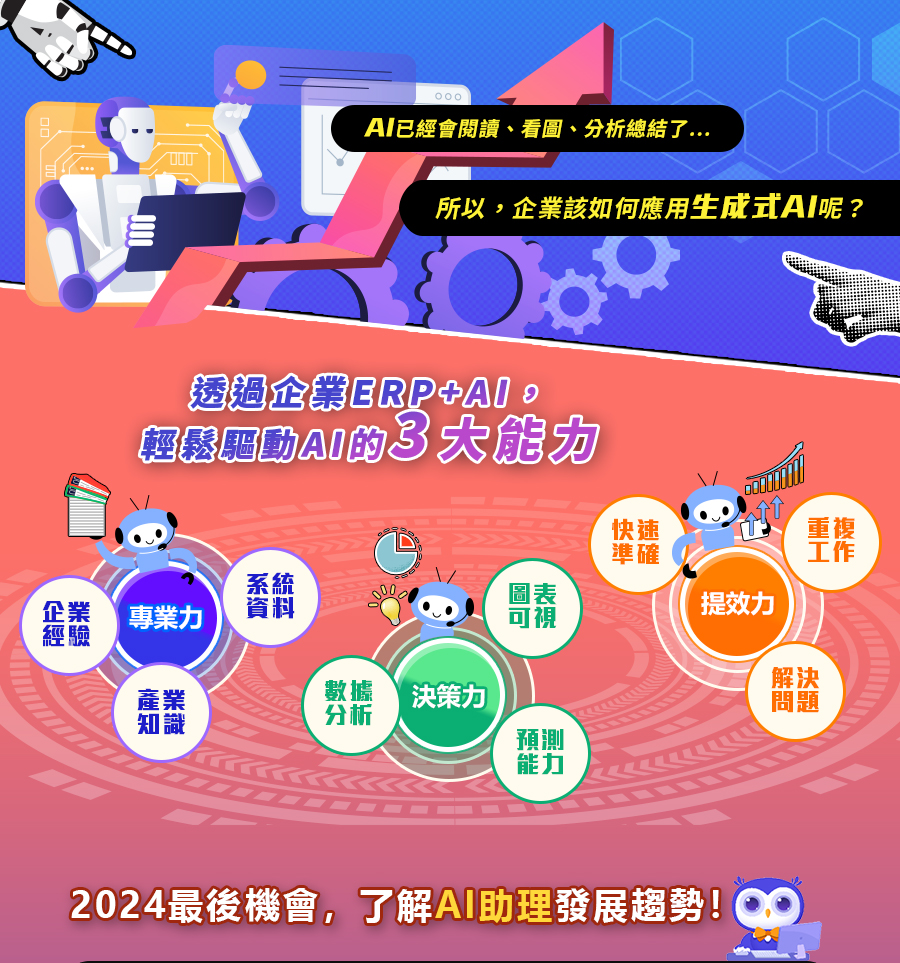 「【飄AI！】數據驅動、生成驅動!市場AI夯什麼!?」的活動說明圖片。