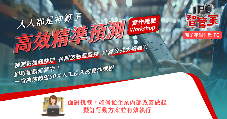 「人人都是神算子-高效精準預測 實作體驗Workshop」的活動說明圖片。