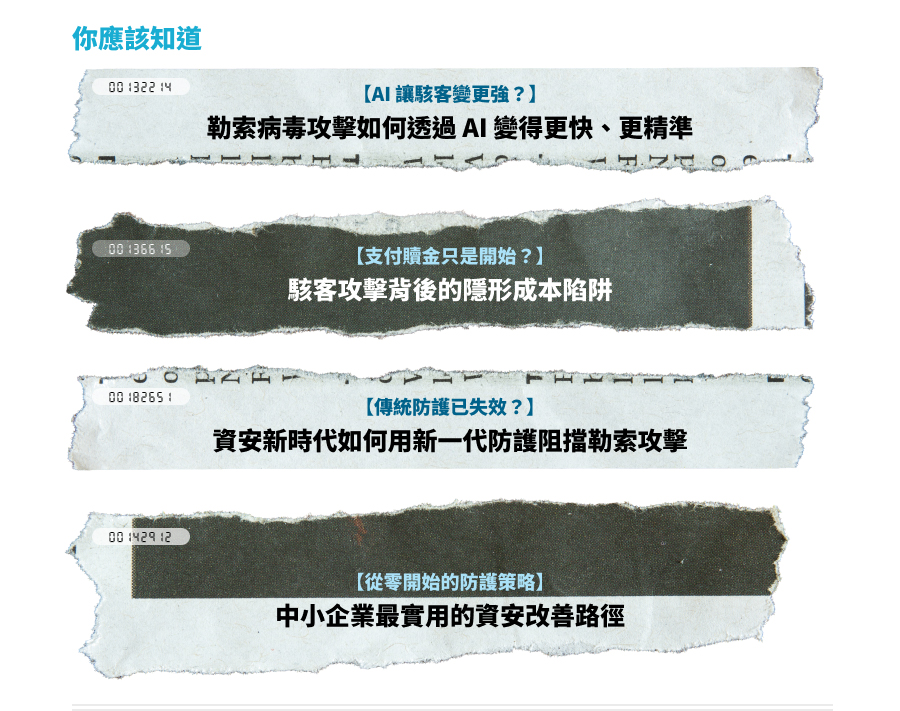 「勒索攻擊事件簿，中小企業如何自保？ SMB 資安風險與營運損失全解析」的活動說明圖片。