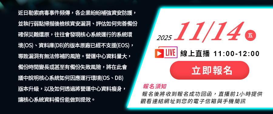 「核心系統資安升級方案說明會」的活動說明圖片。