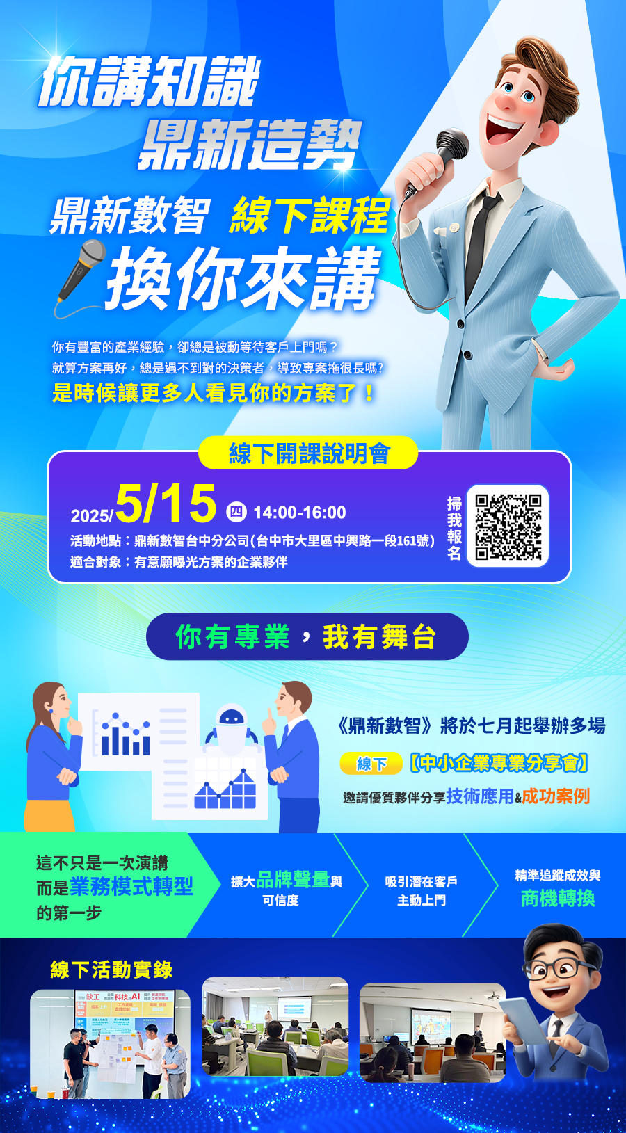 「《鼎新數智》職人合作計畫-曝光說明會」的活動說明圖片。
