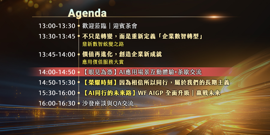 「企業新世代：擁抱變局，創見AI數智未來」的活動說明圖片。