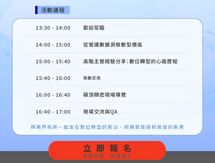 「《數智工廠深度探索》 碩頂精密數據驅動的營運管理實踐」的活動說明圖片。