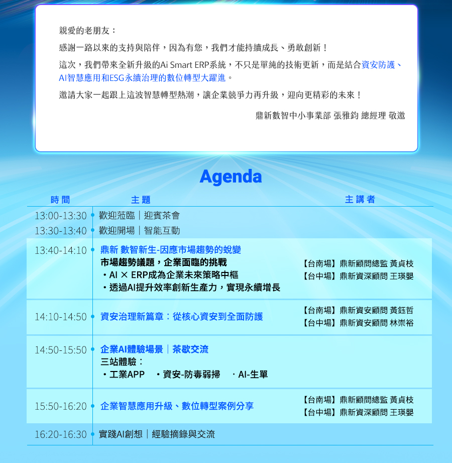 「SmartERP老客專屬《中小企業系列》鼎新再聚 數智新生-以新世代ERP落實轉型、重塑企業競爭力」的活動說明圖片。