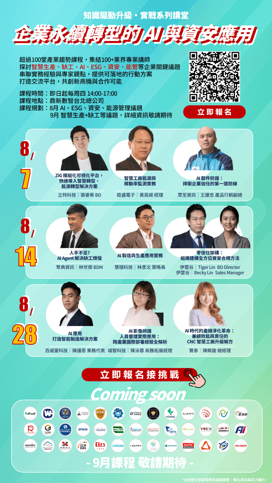 「【知識驅動升級‧實戰系列講堂】」的活動說明圖片。