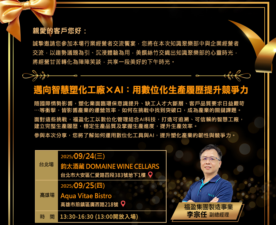「【知識聚樂部｜福盈科技化學】邁向智慧塑化工廠 × AI：用數位化生產履歷提升競爭力」的活動說明圖片。