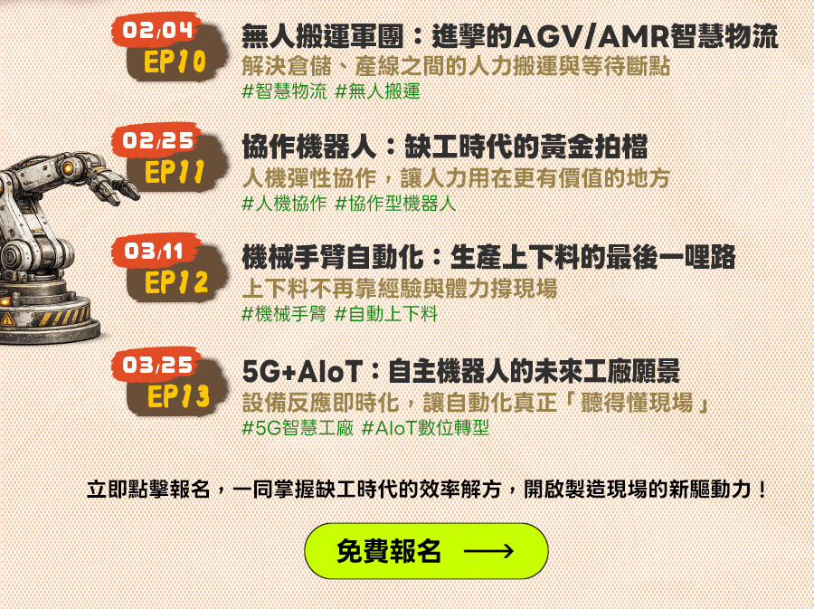 「《工廠降本增效的生存密碼》省下的都是淨利」的活動說明圖片。