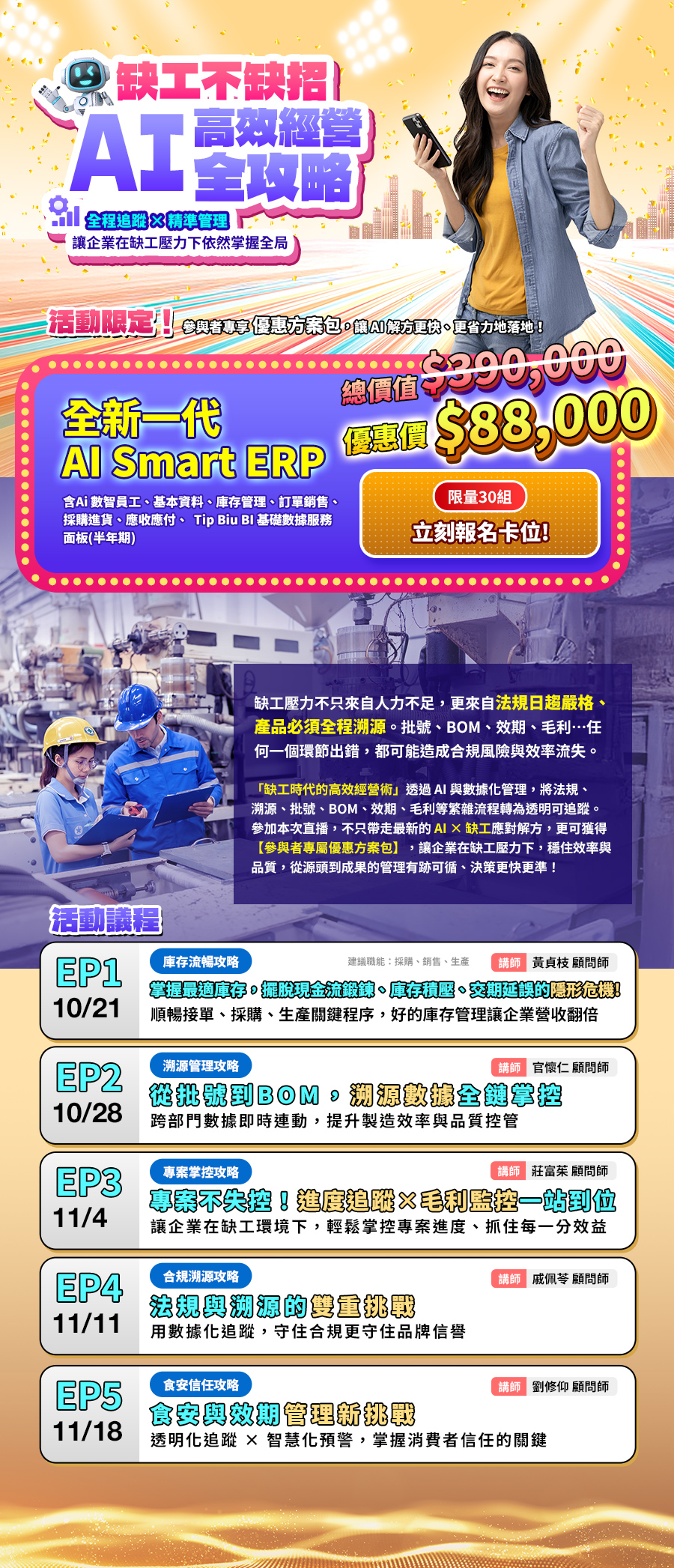 「《中小企業系列》缺工壓力下的 AI 解方：高效經營全攻略」的活動說明圖片。