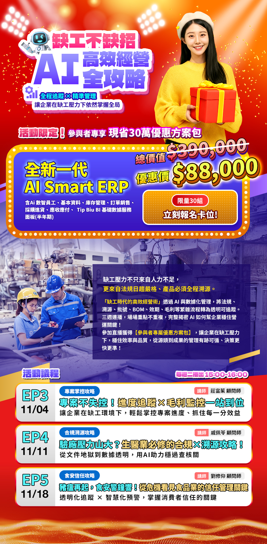 「《中小企業系列》缺工壓力下的 AI 解方：高效經營全攻略」的活動說明圖片。