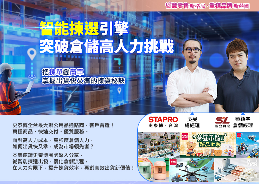 「智慧零售新格局   重構品牌新藍圖」的活動說明圖片。