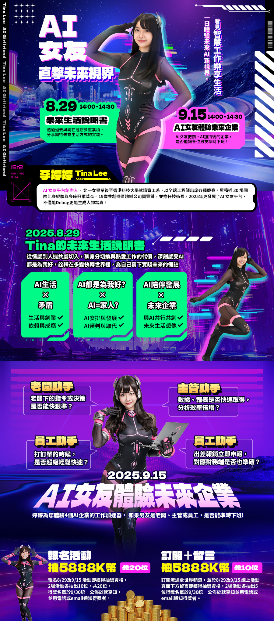 「AI女友 - 直擊未來視界  -」的活動說明圖片。