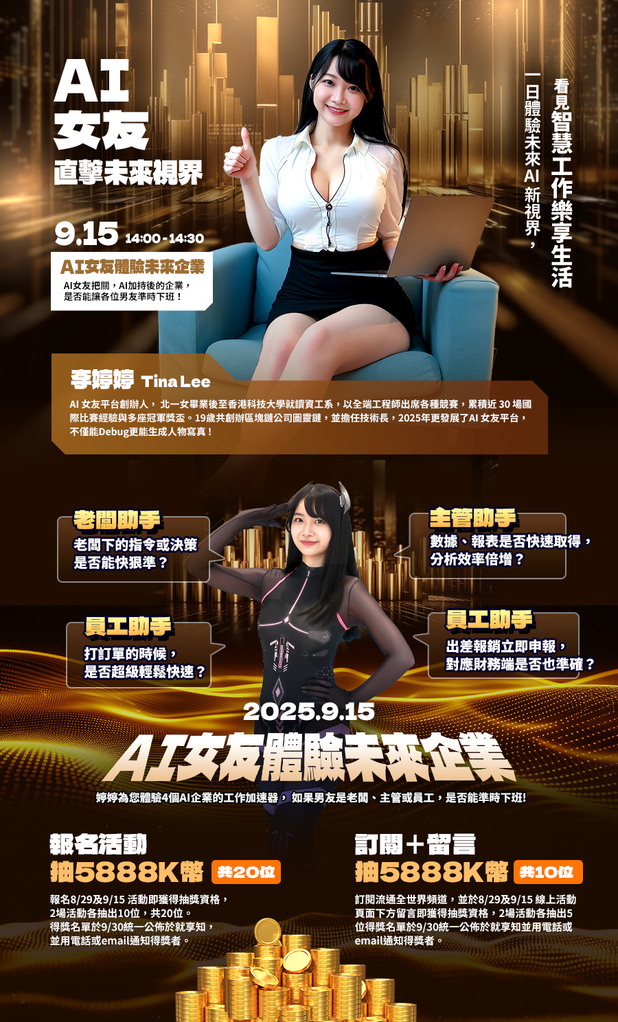 「AI女友 - 直擊未來視界  -」的活動說明圖片。