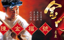 陳金福號貢糖