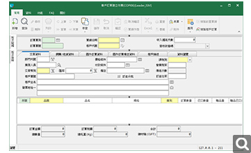 銷售循環-訂單資料