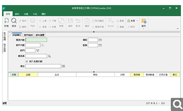 客戶需求Forcase管理