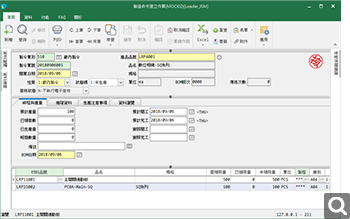 製造命令建立作業