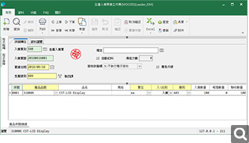 生產入庫單建立作業