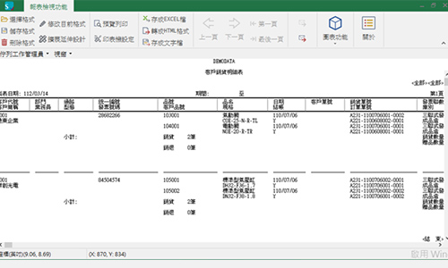 報表格式調性&轉Excel