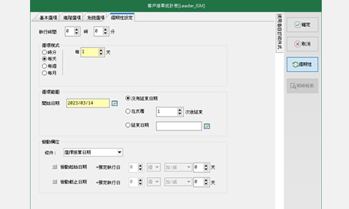 報表可週期性產出