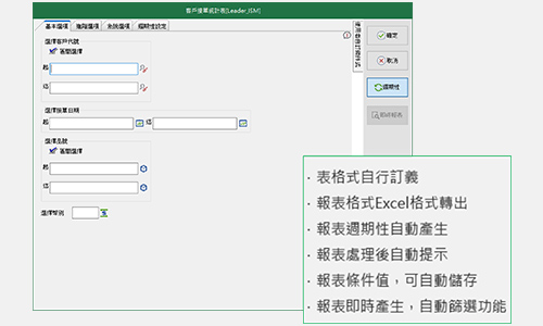 報表應用功能