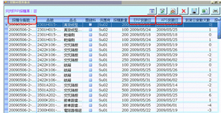 採購/物管的需求-跟催短期內要使用的物料