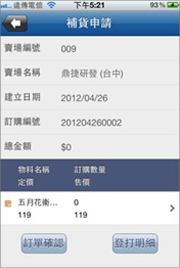 可以登打多筆明細，快速檢視
