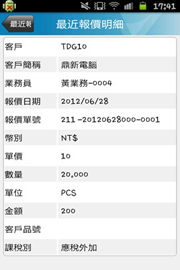 報價明細