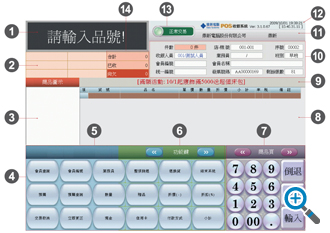 POS前台收銀畫面