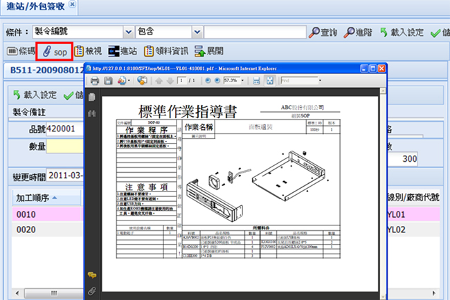 線上瀏覽SOP文件