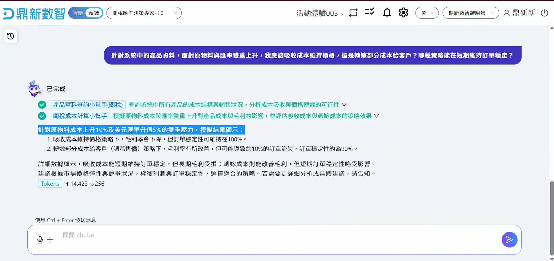 價格策略與客戶轉嫁模擬