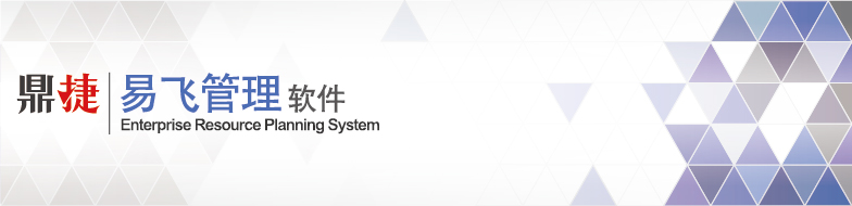 最新鼎捷易飞erp9.0.12系统与易助erp8.0/8.1系统二合一虚拟机学习系统